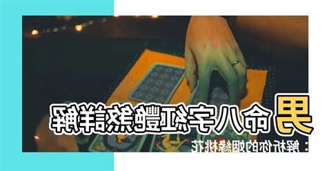 八字 紅艷